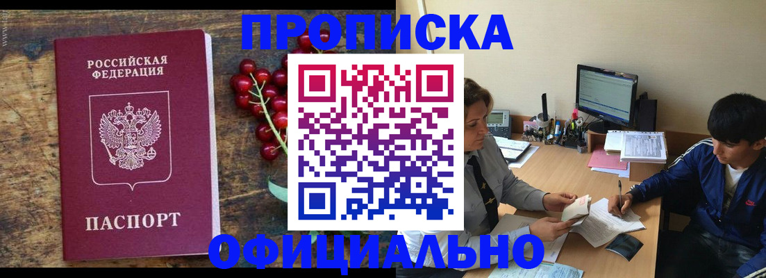 прописка для работы в Глазове